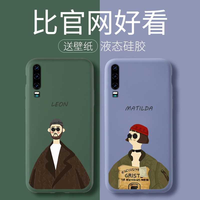 Huawei p30 mobile phone protection shell full package anti-fall women limited edition silicone soft shell ins lukewarm wind net red p30 youthful ultra slim couple's personality p30pro limited edition creative cartoon cute