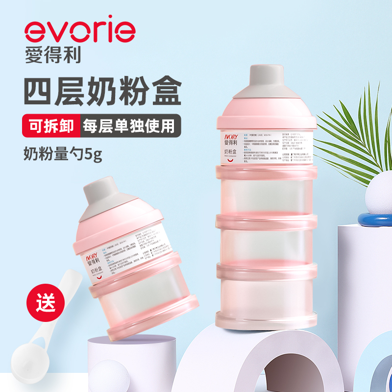 Love Tory Milk Powder Box Portable Four Layers Powdered Milk Box PP Safety Material Milk Powder Storage Grids F04 -Taobao