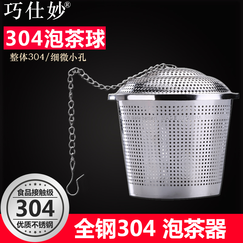 Ingenious 304 stainless steel tea filter seasoned ball bag soup ball tea bag tea leakage home tea tea set