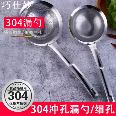 Qiaoshimiao 304 stainless steel punching hot pot colander net leakage filter spoon Fried net spoon Malatang filter spoon