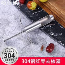 Qiao Shimiao 304 Red jujube coring device stainless steel home to jujube nucleus jujube remove shell Hu gadget