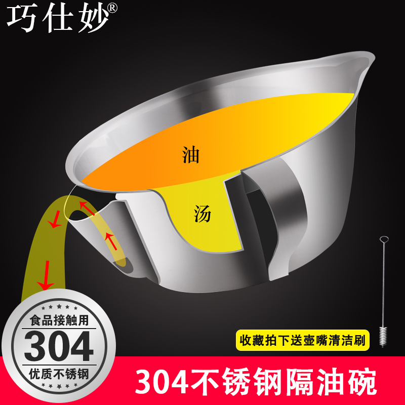 Oil soup separator to drink soup to remove oil god confinement oil separator stainless steel filter oil to drink soup pot household filter soup
