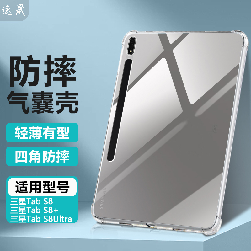 Yisheng Protective Case for Samsung Tab S8, Galaxy Tabs8+ Protective Shell, New S8Ultra, Samsungs8 Ten Tablet Smx900, Transparent Soft Silicone Airbag Anti-Drop Clear Case Yisheng Protective Case for Samsung Tab S8, Galaxy Tabs8+ Protective Shell, New S8Ultra, Samsungs8 Ten Tablet Smx900, Transparent Soft Silicone Airbag Anti-Drop Clear Case