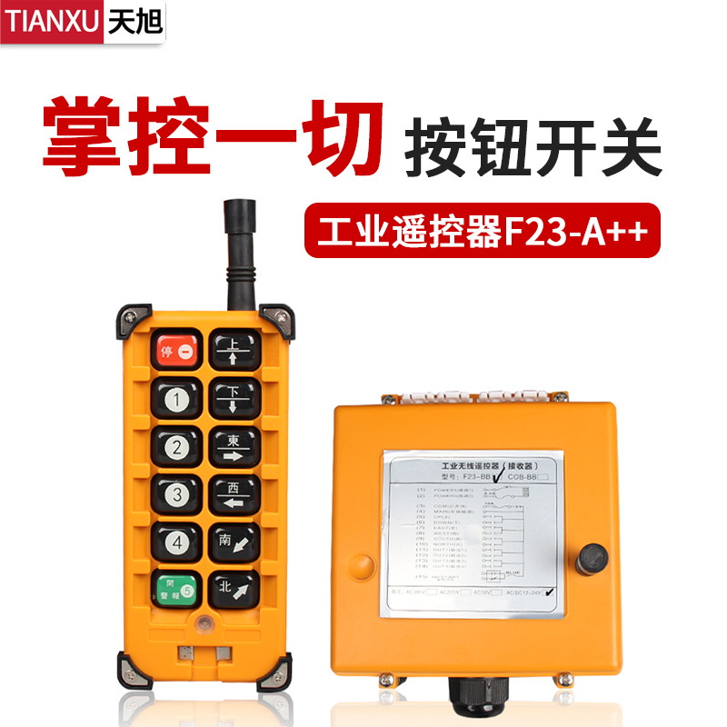 F23 - A Industrial wireless remote control car drive 8 electric crane switch remote control day lifting heavy