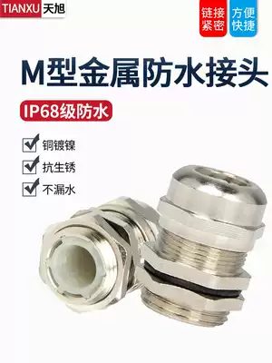 M-type copper nickel-plated metal cable seal waterproof connector Wire connector Quick plug connector Waterproof IP68
