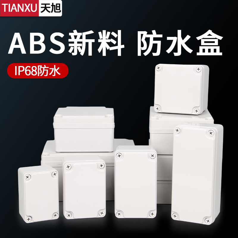 Inside and outside waterproof case water tank plastic waterproof junction box sealed box monitoring electric box waterproof distribution box