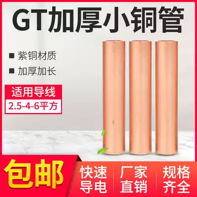 GT small copper tube pure copper hollow cable connecting tube quick Middle pair joint fitting wiring copper tube crimping terminal