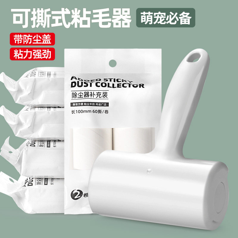 Clothes sticker roller dipping artifact roller brush roll paper tearable sticky dust paper replaces roll adhesive sticky barrel roller paper