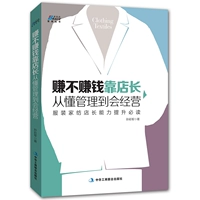 Kiếm tiền không phải để kiếm tiền bởi người quản lý cửa hàng, từ quản lý đến quản lý. Quần áo nhà cửa hàng dệt may cửa hàng quản lý cửa hàng hướng dẫn mua sắm tâm lý bán hàng kỹ năng quản lý cửa hàng - Thiết bị sân khấu đèn led theo nhạc