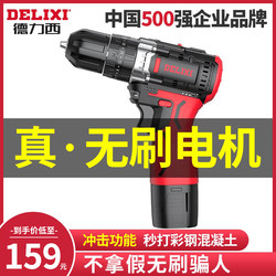 Delixi Brushless Hand Drill Pistol Drill Lithium Battery Impact Rechargeable Hand Drill Household Electric Tool Screwdriver