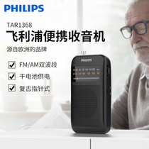 Philips TAR1368 New Radio Portable Seniors Special Seniors Semiconductor Mini Mini Broadcast FM High Quality Pocket Old Professional Dry Cell Simple for FM