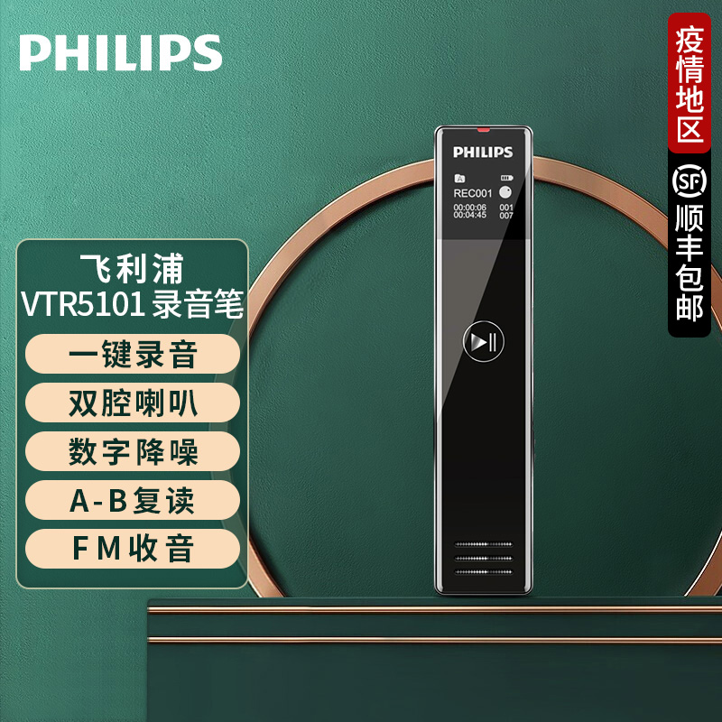 Philips VTR5101 Recording Pen Professional HD Noise Reduction transfer Words with learning growth standby Large capacity