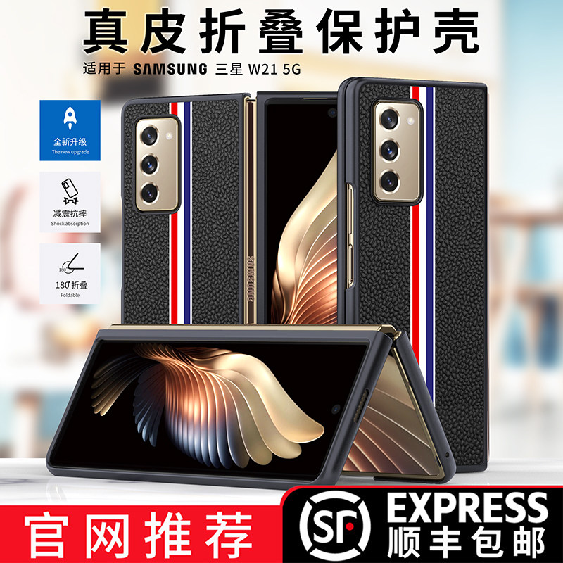Samsung w21 mobile phone shell genuine leather galaxy fold2 original folding screen w2021 protective cover heart of the world ultra-thin limited edition sm-f9160 leather case zfold2