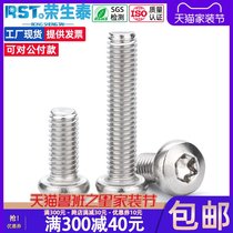 m5m6m8 stainless steel 304 Bolt round head screw inner plum flower screw anti-theft pan head screw Daquan GB2672