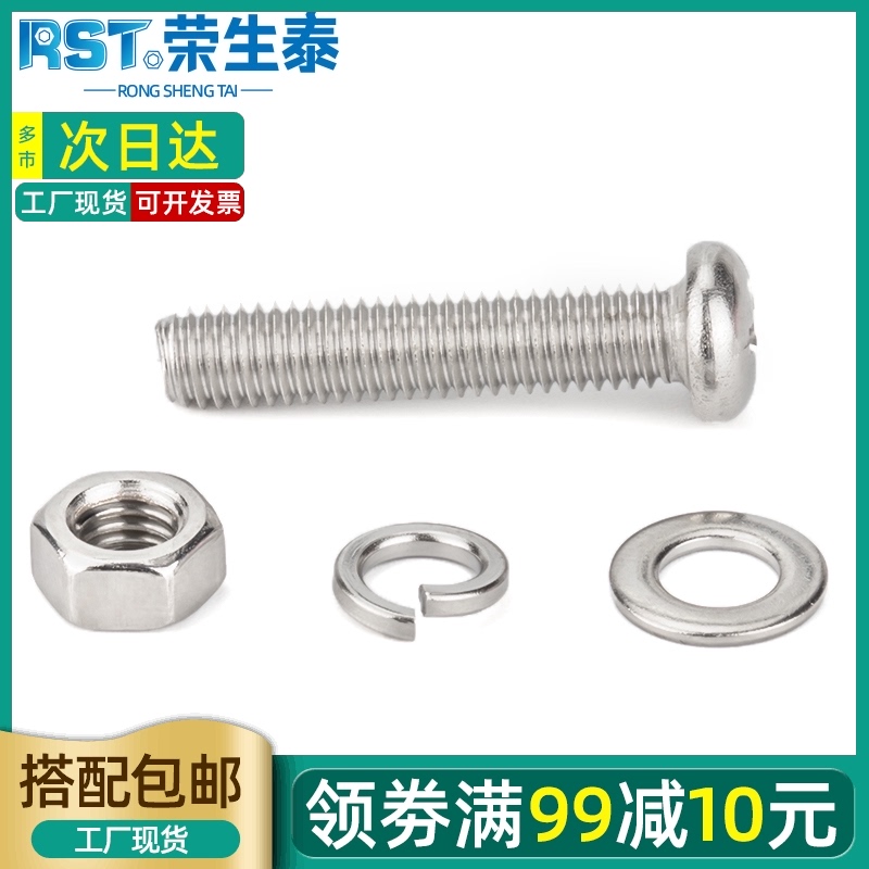 304 stainless steel screw Round head phillips screw Nut set Flat gasket elastic pad bolt combination m2m2 5m3