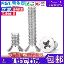 m 2 m2 5 m3 stainless steel screws 304 flat plane countersunk head luo si cross bolts countersunk head screws Daquan