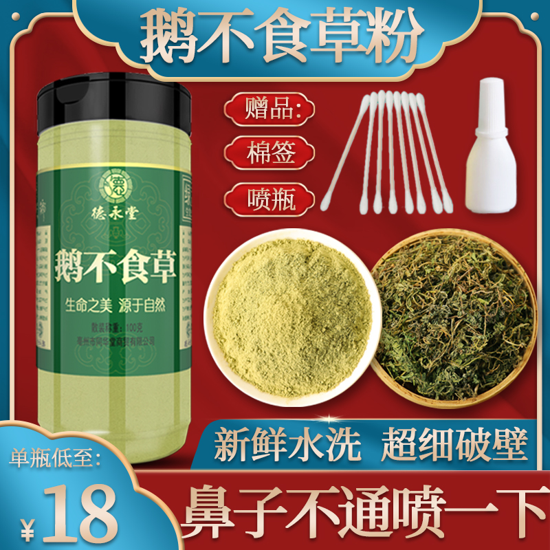 Goose Not Eating Grass Powder Ultrafine Goose without grass Powder Non-wild fresh Chinese herbal medicine Drop-nose liquid spray 100 gr bottles