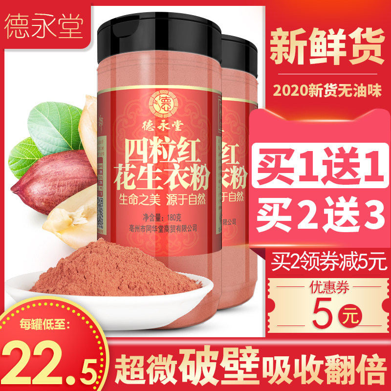 红皮花生衣粉,健康养生新宠?🤔全面解析与使用指南-花生衣-淘宝好物网