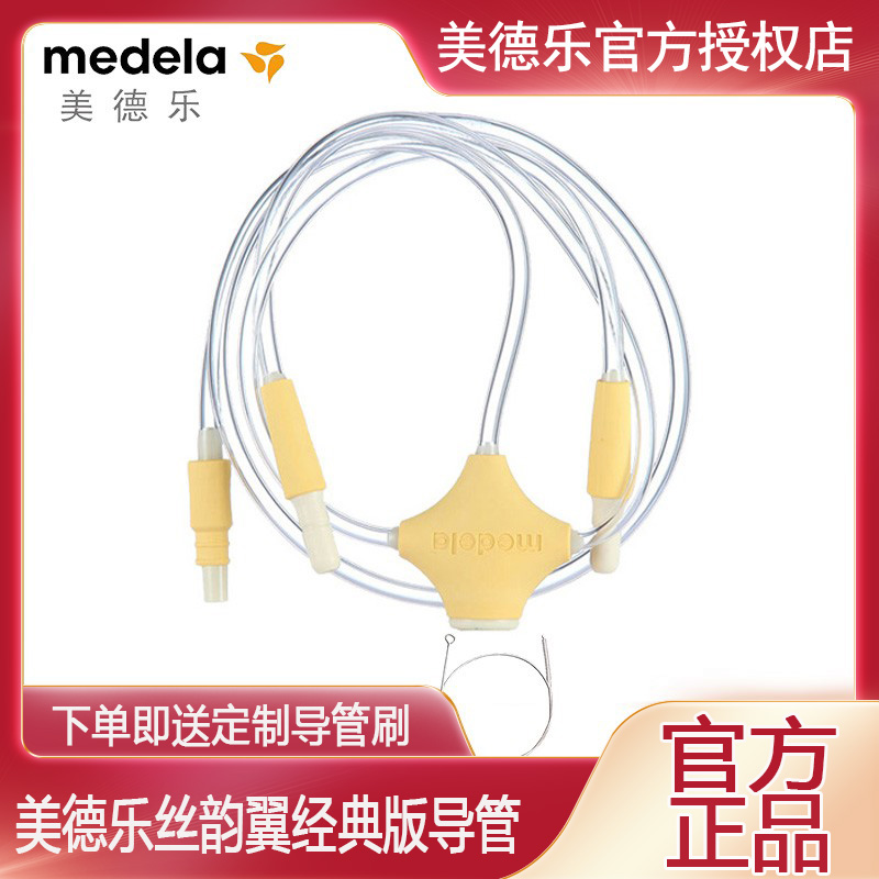 Medela Medela Medela Silk Wings Classic Breast Pump Catheter Hose (Imported) Send brush