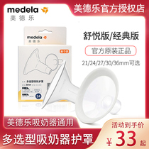 Medela Breast Pump Shield Comfort Edition 21273036mm Manual electric breast pump Horn cover Accessories