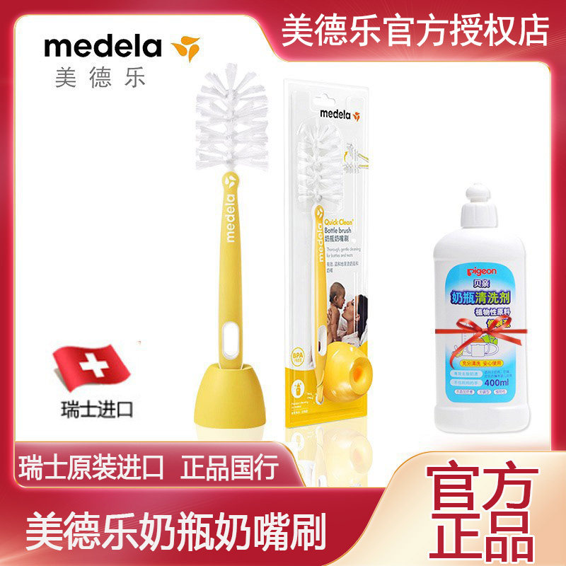 Swiss imported medela nylon bottle brush bottle cleaning set pacifier bottle cleaning brush imported