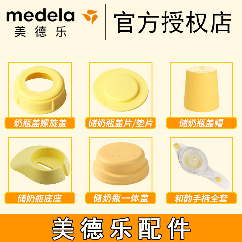 Medela meleda and Rhyme Accessories Connector Base Cap Handle Bottle storage one-piece cover Official