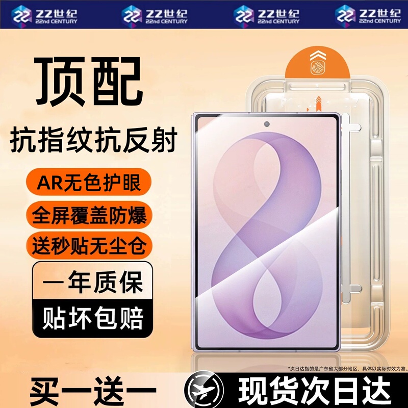 【Top-Tier Anti-Fingerprint and Anti-Reflective】Suitable for Samsung Z Fold 8 Wide Folding Tempered Glass Screen Protector, New Pure Z Fold 8 Ultra Matte Film, Gaming Phone Screen Protector, Anti-Drop Full-Screen Ar