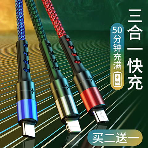 Data line three-in-one fast charging 5A two-in-one drag 3 charging line Apple Android mobile phone Universal type-c flash charge triple head On-board Charging Wire Universal Multifunction Usb Huawei Vivo