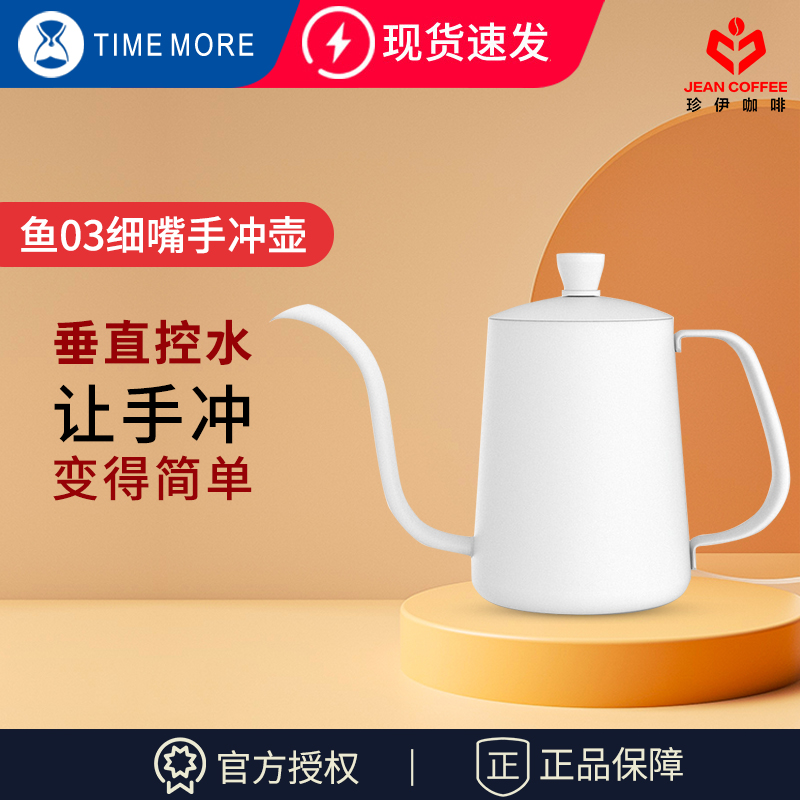 timemore temofish triple hand punching kettle fish 3 ear hanging 304 stainless steel drip type home long mouth coffee maker