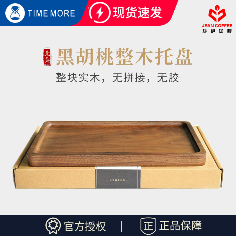 timemore temo integrated molding black walnuts wood coffee tray water cup tea cup tray pastry fruit pan-Taobao