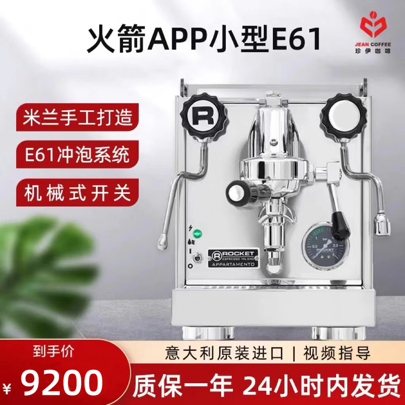 Italian Rocket Rocket App Artamento Small E61 Semi-Automatic Home Espresso Machine