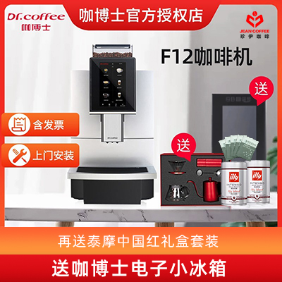 Dr. DrCoffee Cafe F12 fully automatic commercial automatic clean coffee machine large screen touch-key milk cafe-Taobao