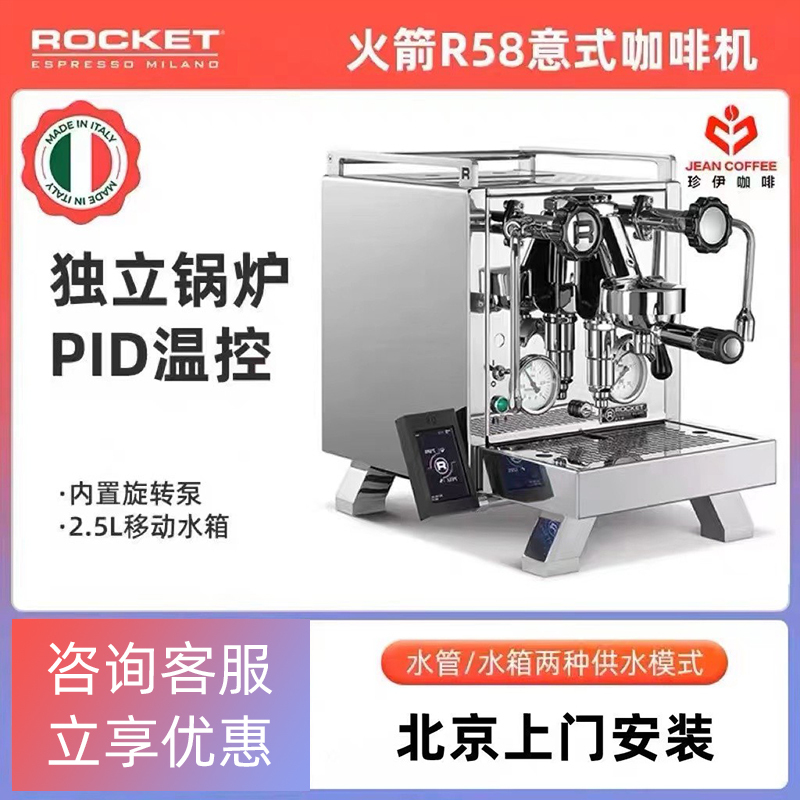 Italian Rocket Rocket R58 Dual Boiler Rotary Pump Pid Semi-Automatic Coffee Machine with Dual-Use Water Tank/Water Supply