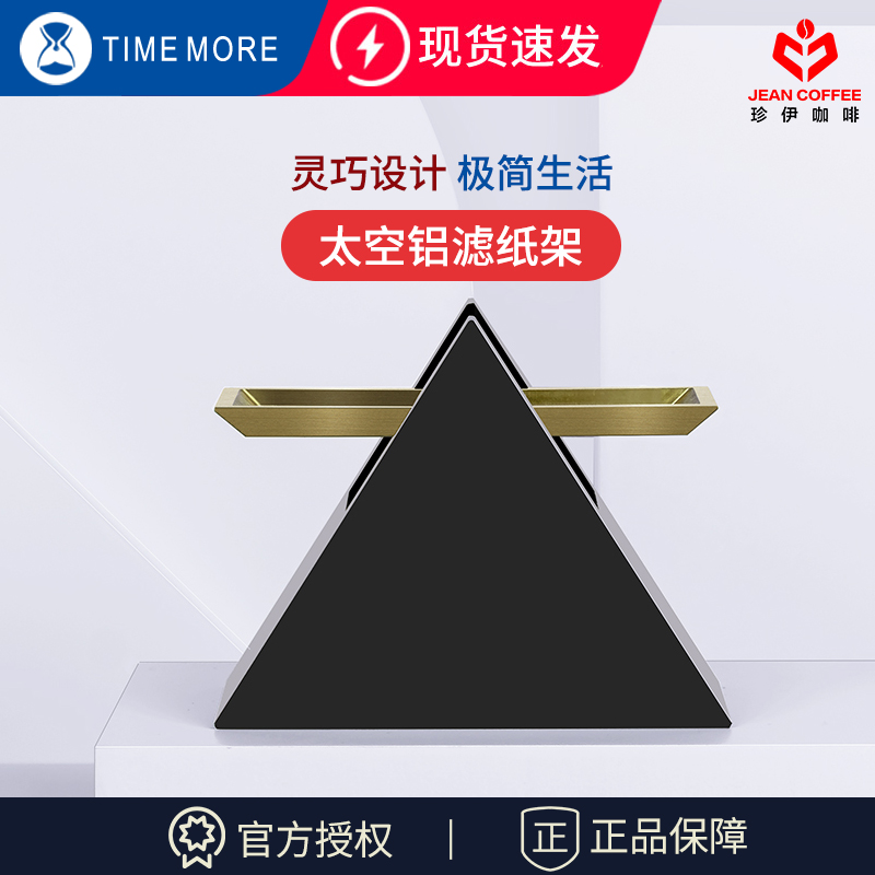 Temotimemore Space aluminum filter paper rack tapered filter paper shelf hand punching coffee filter paper placement table