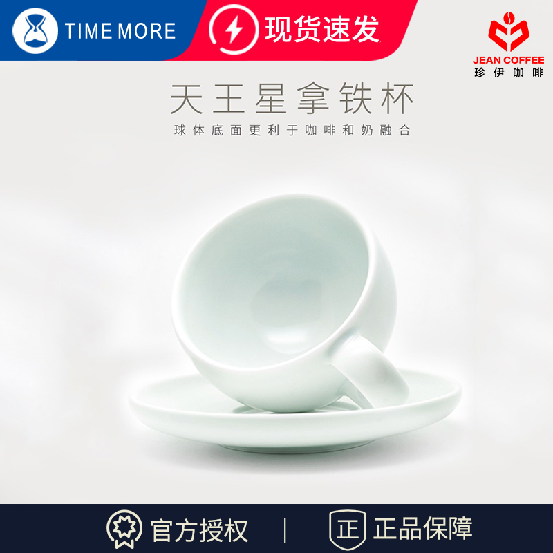 timemore Timemore Uranus Latte Coffee Cup 280ml simple round cup Lin Dongyuan cooperation model