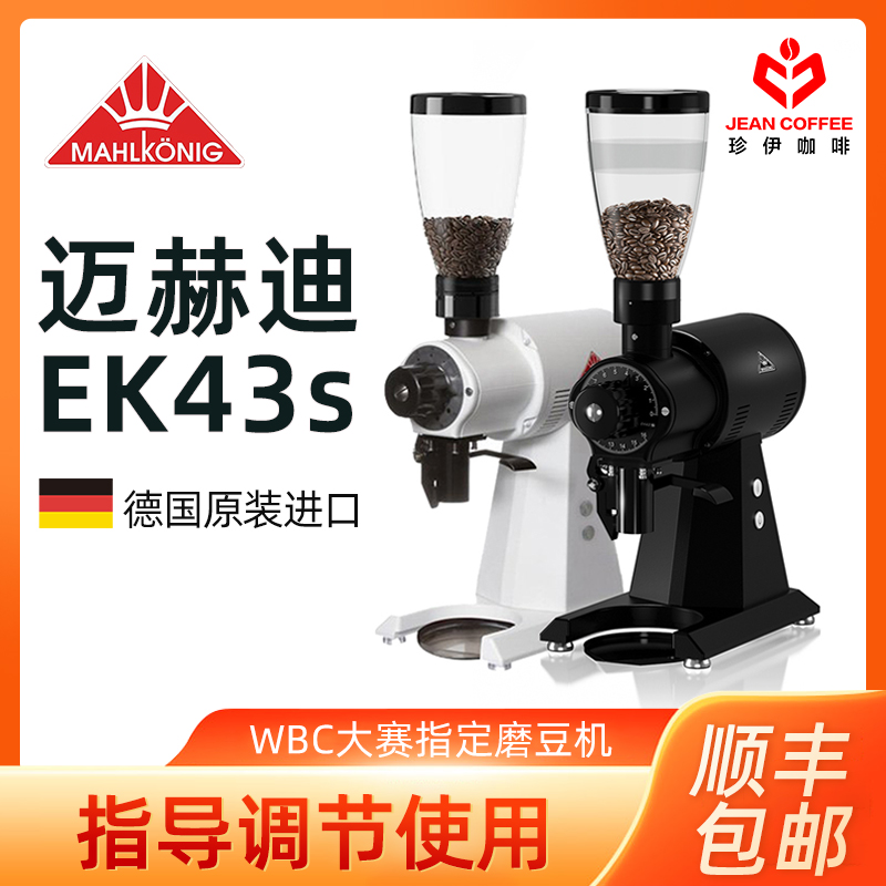 German Grinding King Mahdi Mahlkonig EK43s Hand Punch Professional Regulation Italian Style Grinding Machine ek43st 