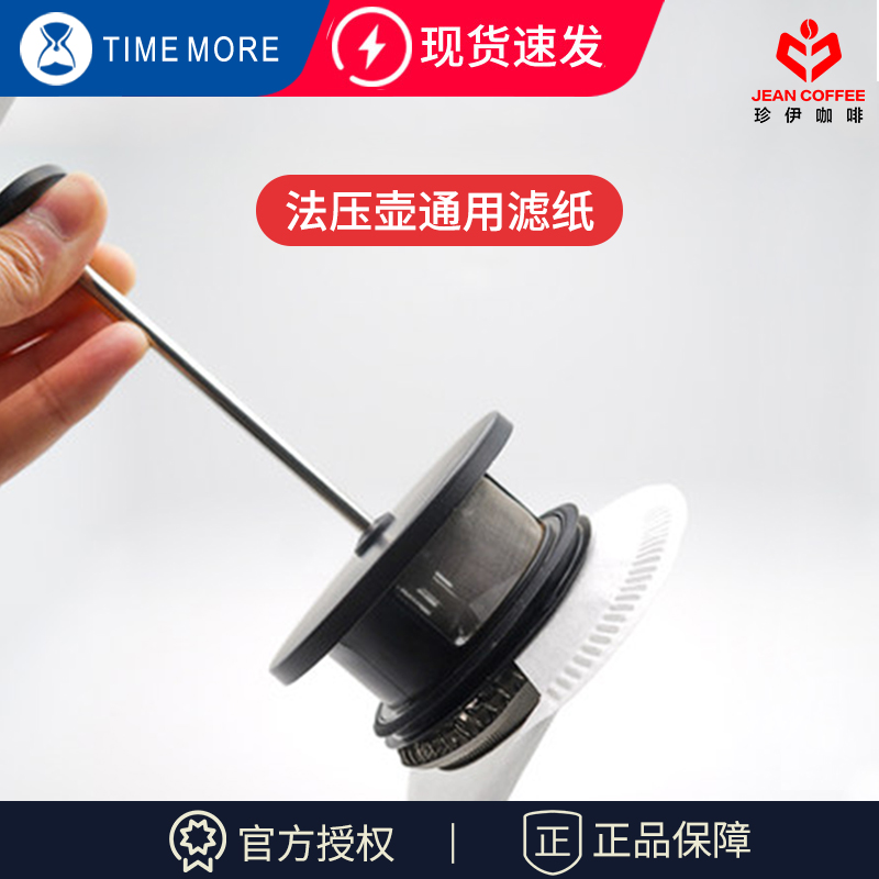 50 pieces of filter paper clean white filter paper for timemore French filter press can be compatible with 600ml French filter press