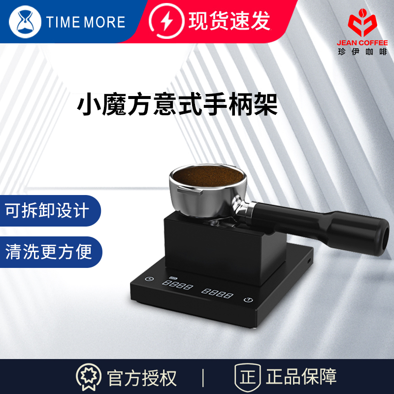 timemore Timemore Small Rubik's Cube Italian coffee handle frame handle filling table non-slip handle support frame