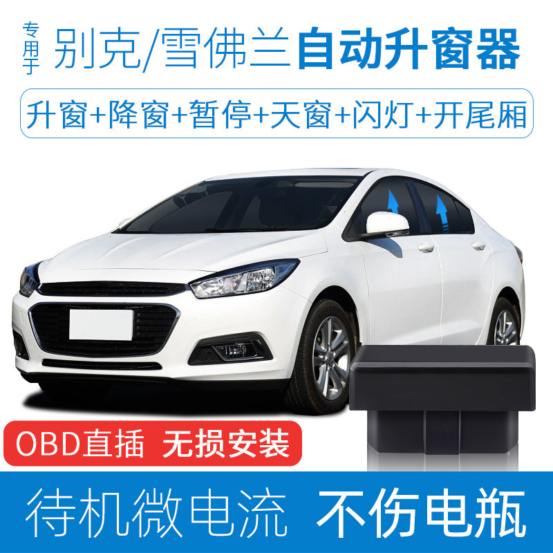 KUST is suitable for Chevrolet Cruz Mairuz XL Automatic Lifter Detector OBD Glass Lifter