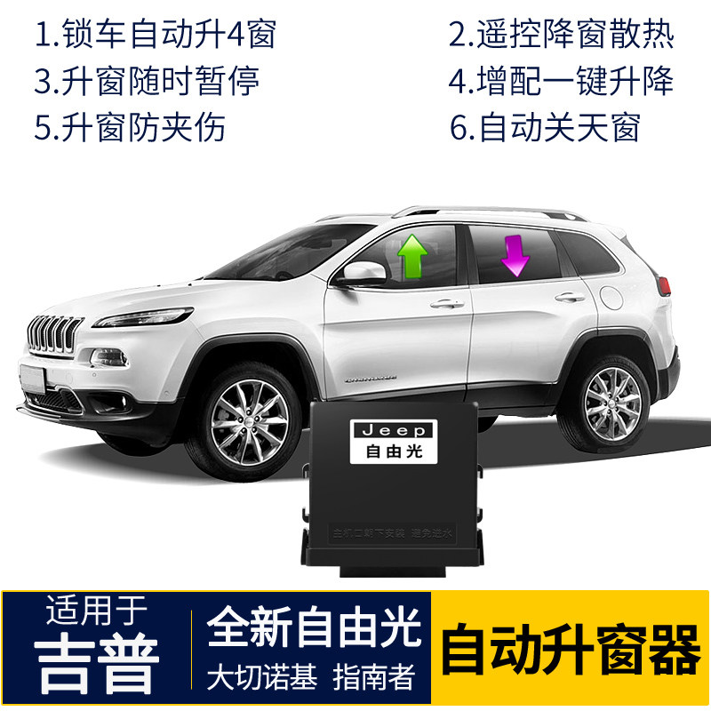 KUST is suitable for Jeep Free Light Automatic Lightlift Guide for Grand Commander One-clip Lift Folding Modification