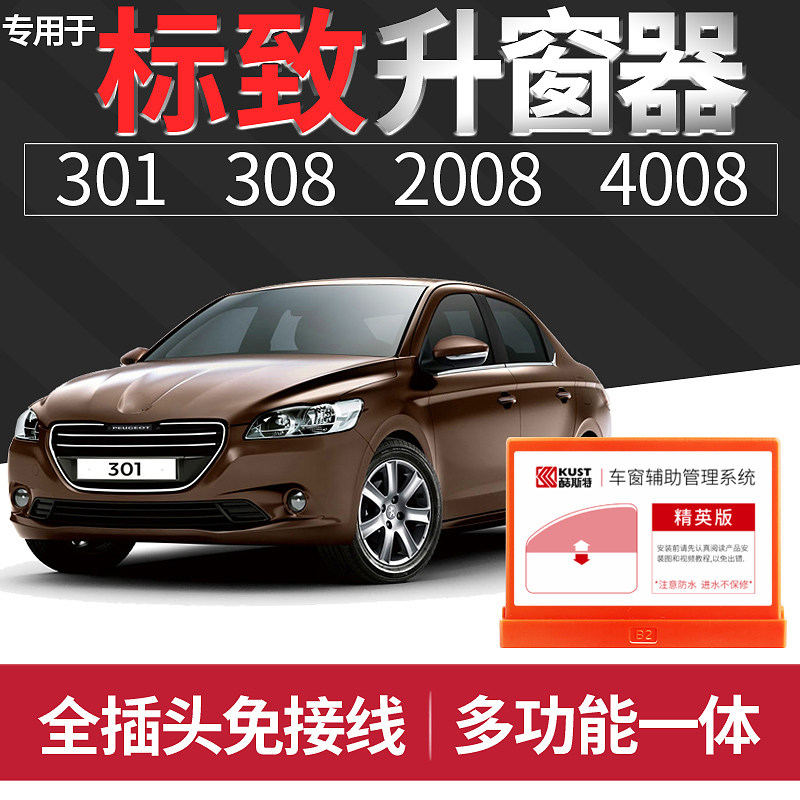 Coolster is suitable for Peugeot 308 logo 301 one-button lift automatic window lifter 2008 window glass lift