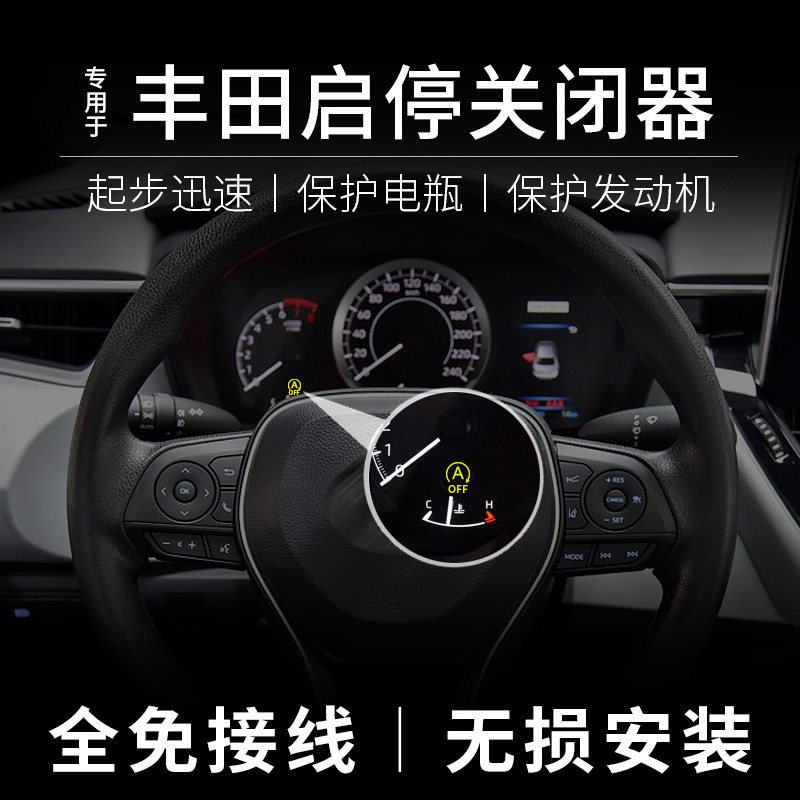 Coolster is dedicated to Toyota's eighth-generation CAMRY19 Corolla Ralink automatic start-stop treasure default closeer