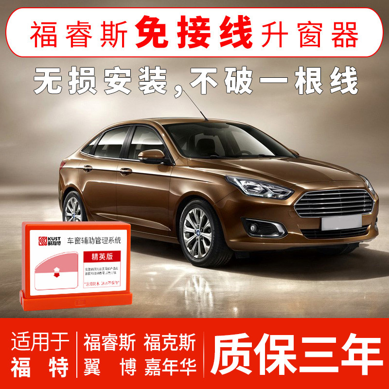 Coolster for Ford Focus one-button automatic window lifter wing Bofocus window glass lifter