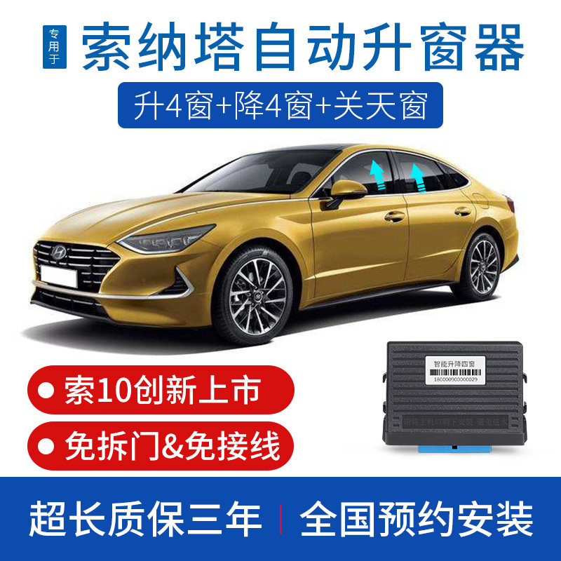 Coolster is suitable for Hyundai Sonata tenth generation one-button automatic window lifter 21 Elantra glass lifter