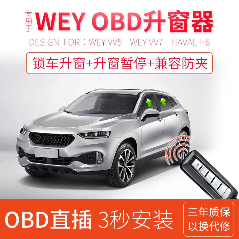 Coolster is suitable for WEY Weipai VV5 VV7S one-button lift automatic window lifter OBD glass lift and close window