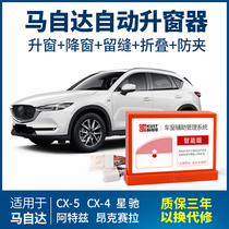 Cooster is suitable for Mazda Anksella cx-4 - 5 one - click automatic lift Atz OBD lock