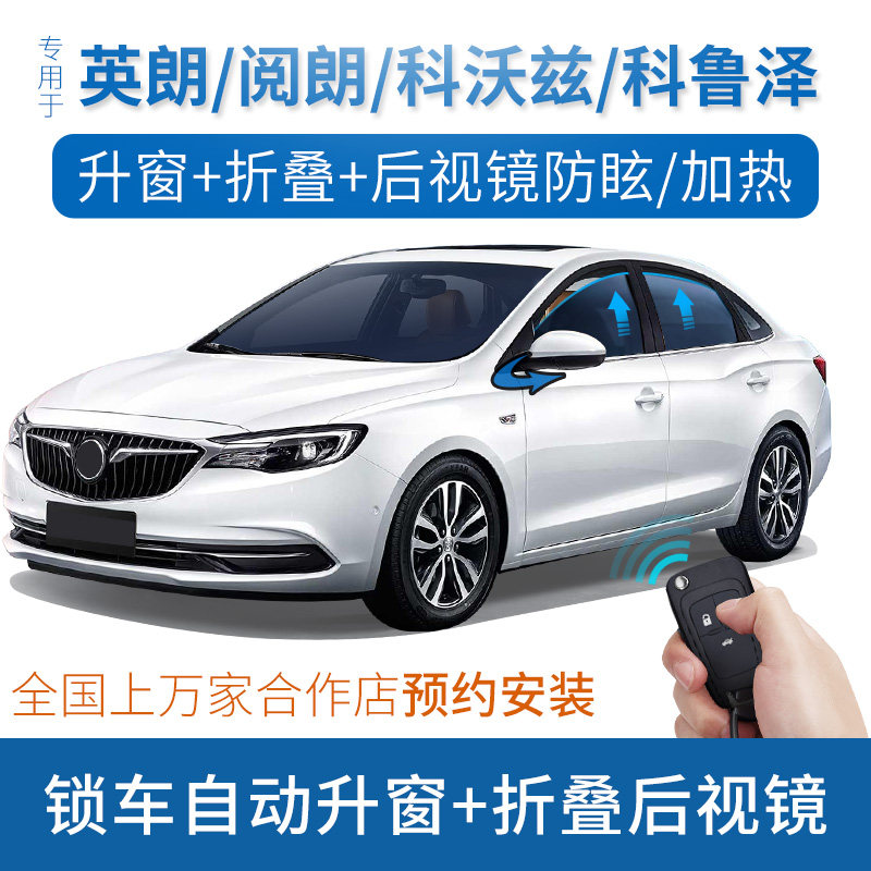 KUST is suitable for Yinglang one-button automatic window lifter Chevrolet Cruze Kovaze glass lifter folding