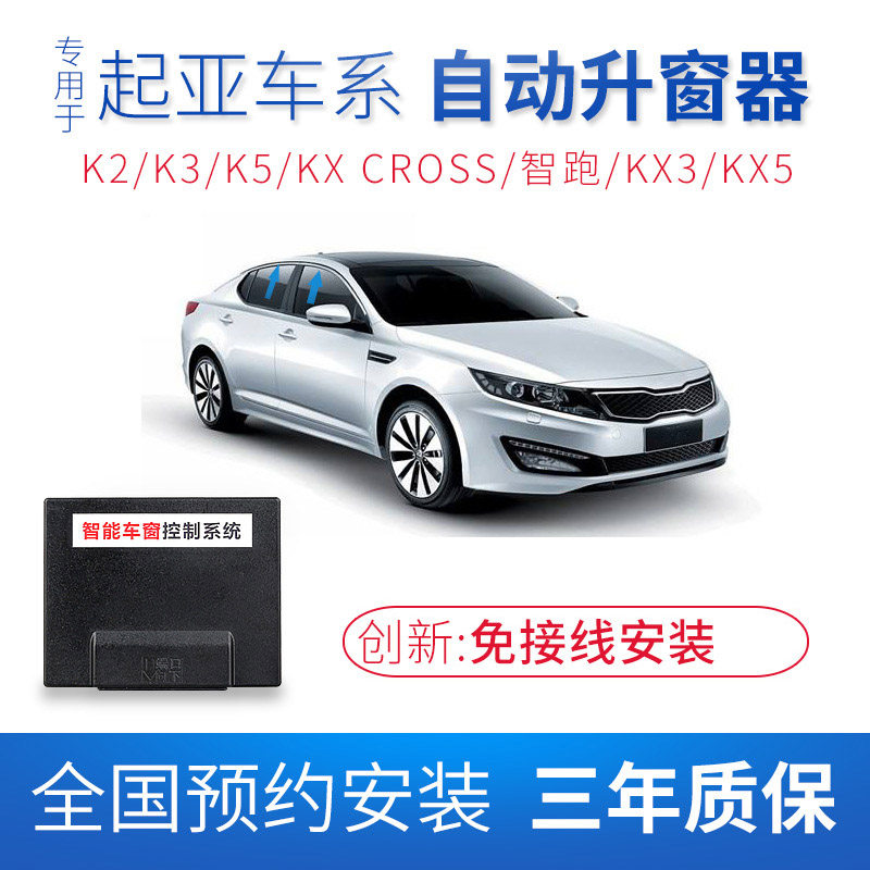 Coolster is suitable for KIAk3 Huanchi K2 Zhirun K5 one-button lift automatic window lifter kx3 glass lift