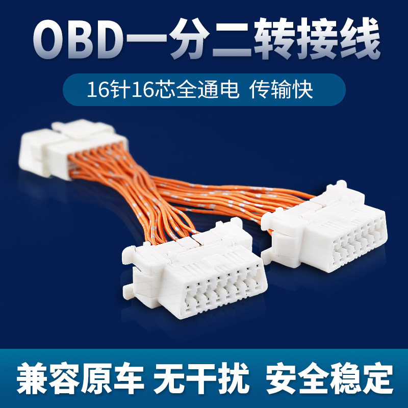 Cool apply to car OBD connector 10% II conversion line Windower On-board Diagnostic Interface Line 1 minute 2