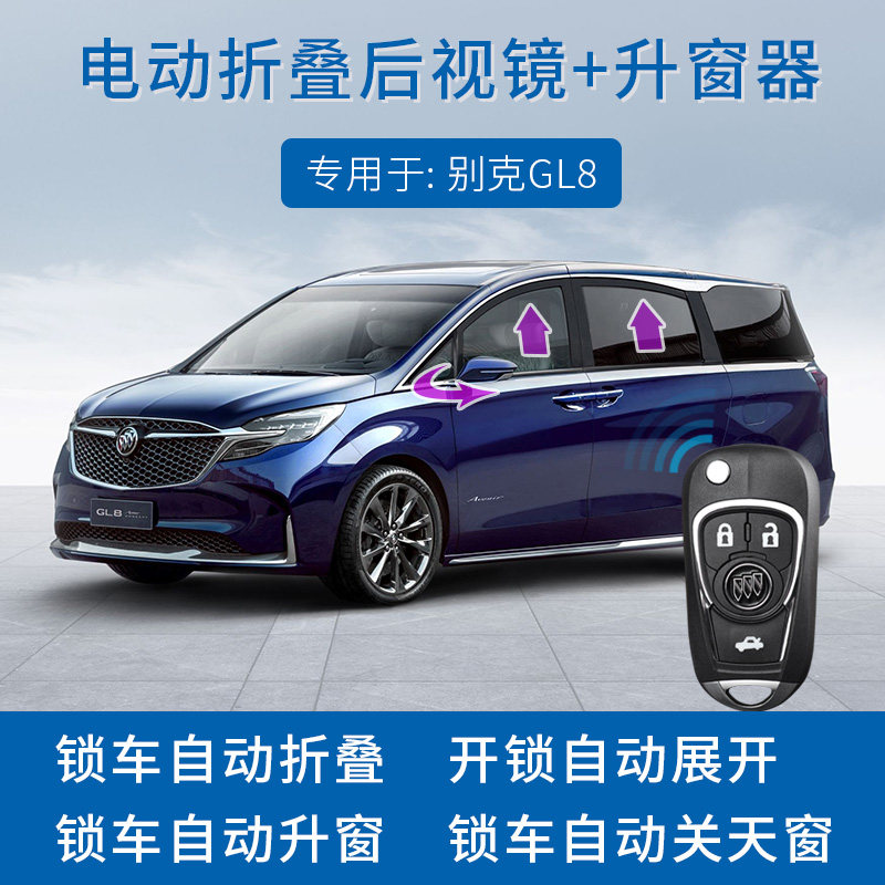 Coolster is suitable for the new Buick GL8 one-button automatic window lifter OBD modified car lock rearview mirror electric folding